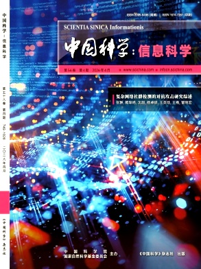 中国科学:信息科学封面